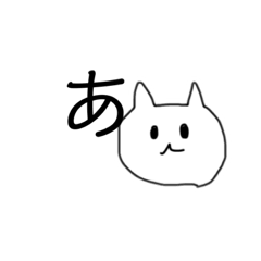 [LINEスタンプ] あ！のスタンプ