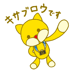 [LINEスタンプ] サクラスリングのキサブロウ店長