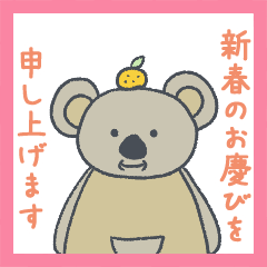 [LINEスタンプ] 【再販】子守熊のお正月