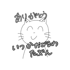 [LINEスタンプ] テキトーな猫ちゃん。