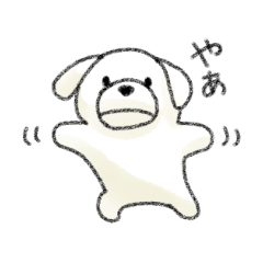 [LINEスタンプ] 白い犬のいわお