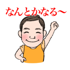 [LINEスタンプ] 人生ワクワク絶好調 五十嵐スタンプ