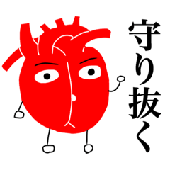 [LINEスタンプ] 心臓くん！