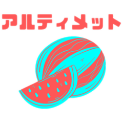 [LINEスタンプ] キヨミ青果店