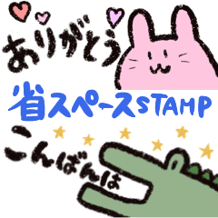 [LINEスタンプ] 【省スペ】どうぶつはおともだち-日常編-