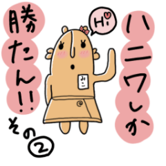 [LINEスタンプ] ハニワのミコちゃん