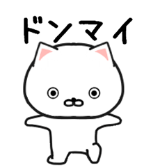 [LINEスタンプ] しろたん108号