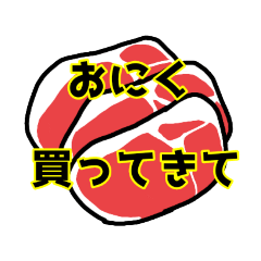 [LINEスタンプ] ごめんね♡買ってきて