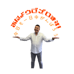[LINEスタンプ] 是永専務stamp