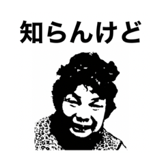 [LINEスタンプ] 西脇のおかん「よっちゃん」