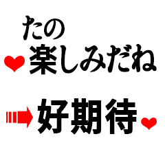 [LINEスタンプ] 大な文字の踊り2