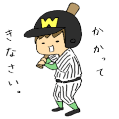 [LINEスタンプ] ワレワレ ノ スタンプ【野球】