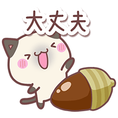 [LINEスタンプ] かわいいシャムネコ【秋】