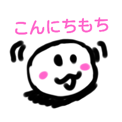 [LINEスタンプ] おもちさーん！！