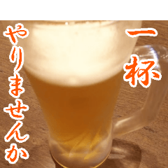 [LINEスタンプ] 【お酒】一杯やりませんか