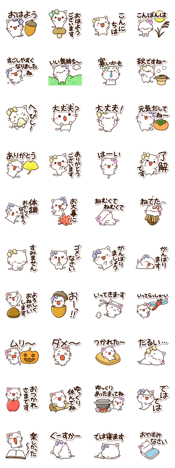 ちびシロ【秋】のスタンプ詳細