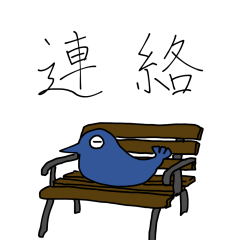 [LINEスタンプ] 青いカラス連絡用