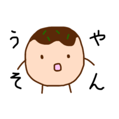 [LINEスタンプ] 関西弁で喋るたこやきスタンプ