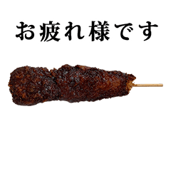 [LINEスタンプ] 味噌串カツ と 敬語