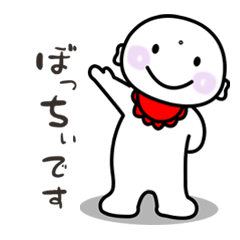 [LINEスタンプ] ぼっちぃスタンプ 第一弾