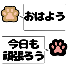 [LINEスタンプ] ネコの足裏足跡 猫肉球 おはようver.