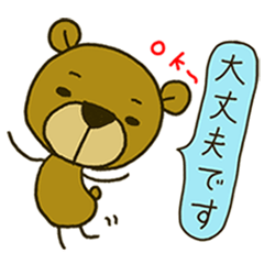 [LINEスタンプ] クマたんの日常【敬語編】