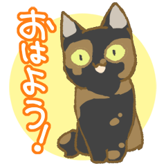 [LINEスタンプ] サビ猫さんご