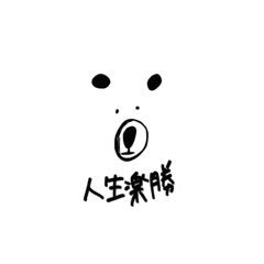 [LINEスタンプ] クマですけどなにか？