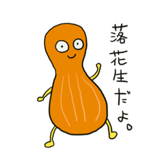 [LINEスタンプ] 落花生達の日常