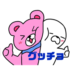 [LINEスタンプ] くまとゴマ