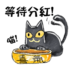 [LINEスタンプ] 新年の黒いニャー2