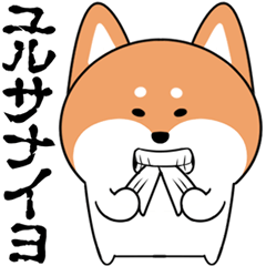 [LINEスタンプ] ユルサナイヨスタンプ2