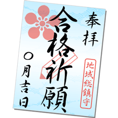 [LINEスタンプ] 御朱印（青色）