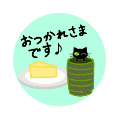 [LINEスタンプ] かわいい動物スタンプ【クロネコちゃん】