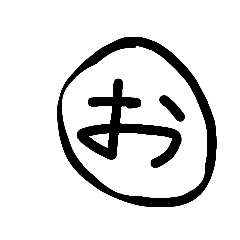 [LINEスタンプ] おの生物