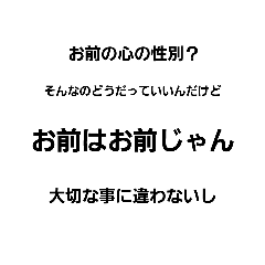 [LINEスタンプ] ジェンダー 多様化