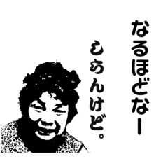 [LINEスタンプ] 新よっちゃんの「知らんけど」