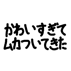 [LINEスタンプ] 激しく動く日本語たち 第1弾