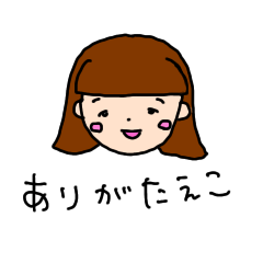 [LINEスタンプ] たえこの日常使いスタンプ