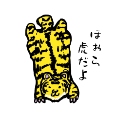 [LINEスタンプ] あの虎の敷物スタンプ