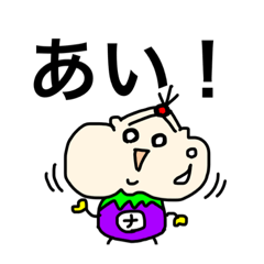 [LINEスタンプ] おナスビーナスの日常