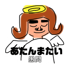 [LINEスタンプ] ちょっと馬鹿にしたいときに使うスタンプ