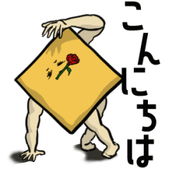 [LINEスタンプ] 日常をポーズとともに彩るしかくきんにく2