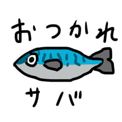 [LINEスタンプ] 愉快な魚たちでお話しよう