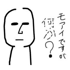 [LINEスタンプ] ゆるゆるのモアイ(敬…語…編)Part1