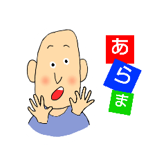 [LINEスタンプ] あらまのワッペンの画像（メイン）