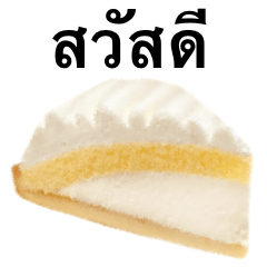 [LINEスタンプ] レア チーズ ケーキ です タイ語の画像（メイン）