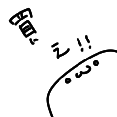 [LINEスタンプ] しろいやつん