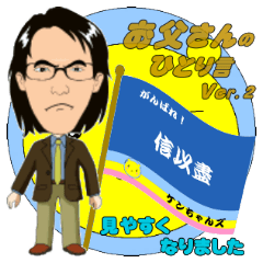 [LINEスタンプ] お父さんのひとり言 Ver 2