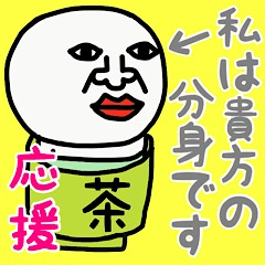 [LINEスタンプ] 私は、貴方の分身です♡応援と励まし♡